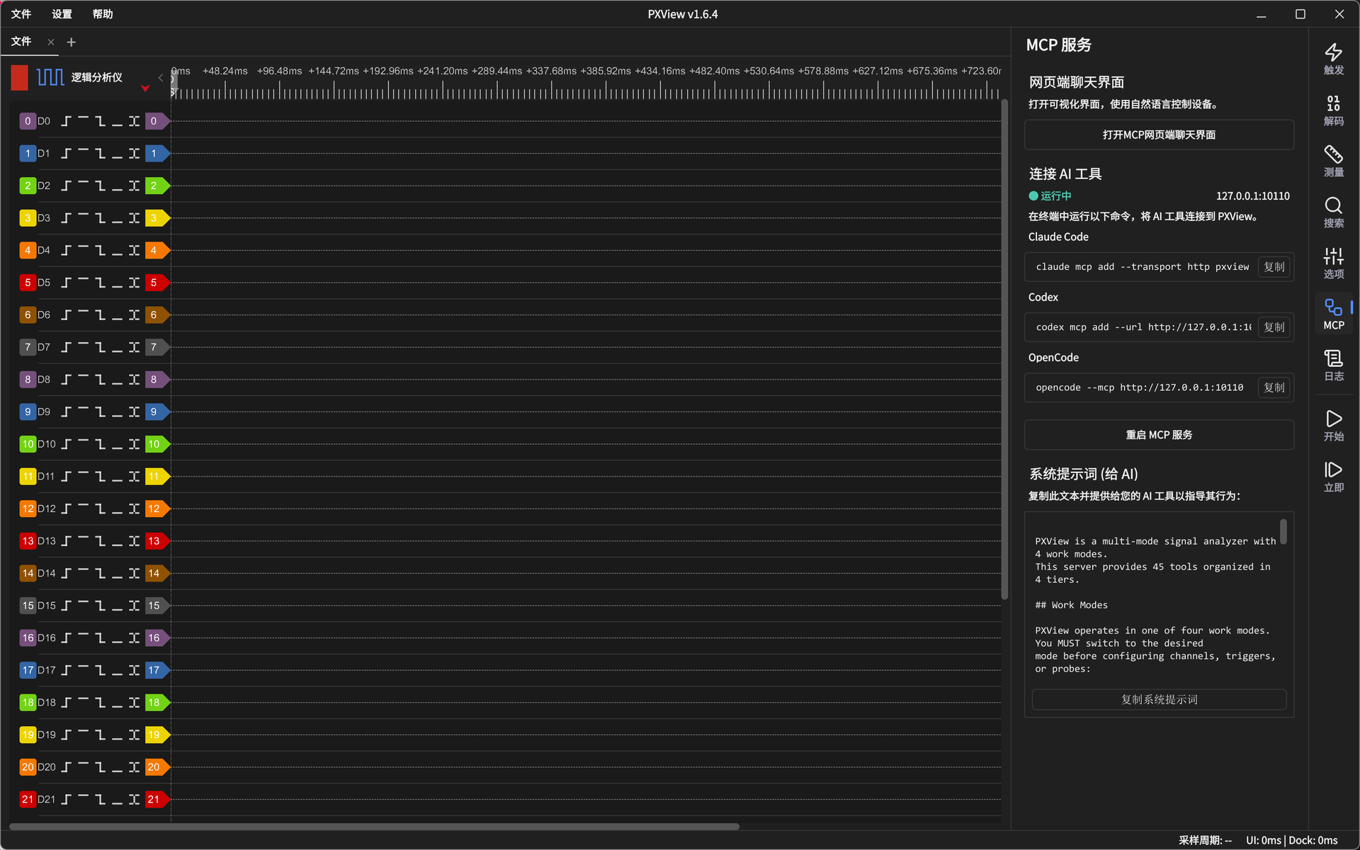 PXView MCP 面板：AI 工具接入