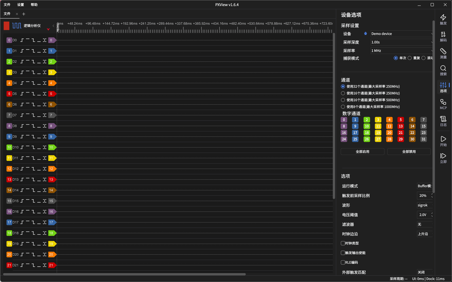 PXView 设备选项面板：采样设置与通道配置